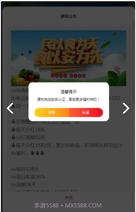 电商助农截图2
