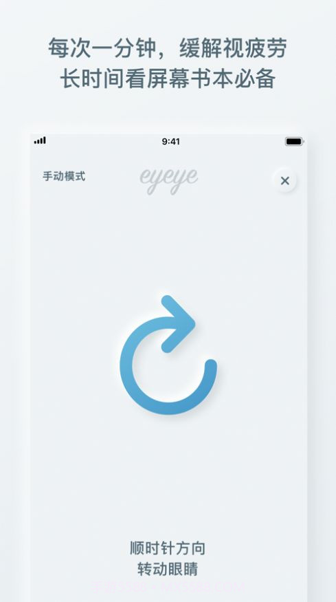 eyeye视力锻炼截图1