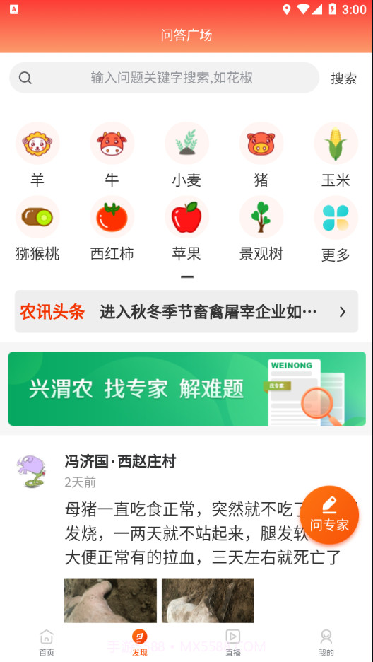 兴渭农截图2