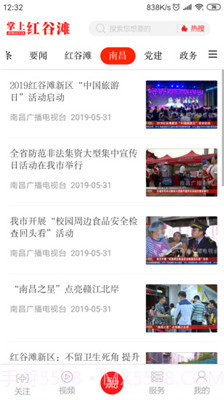 掌上红谷滩截图3 掌上红谷滩截图3