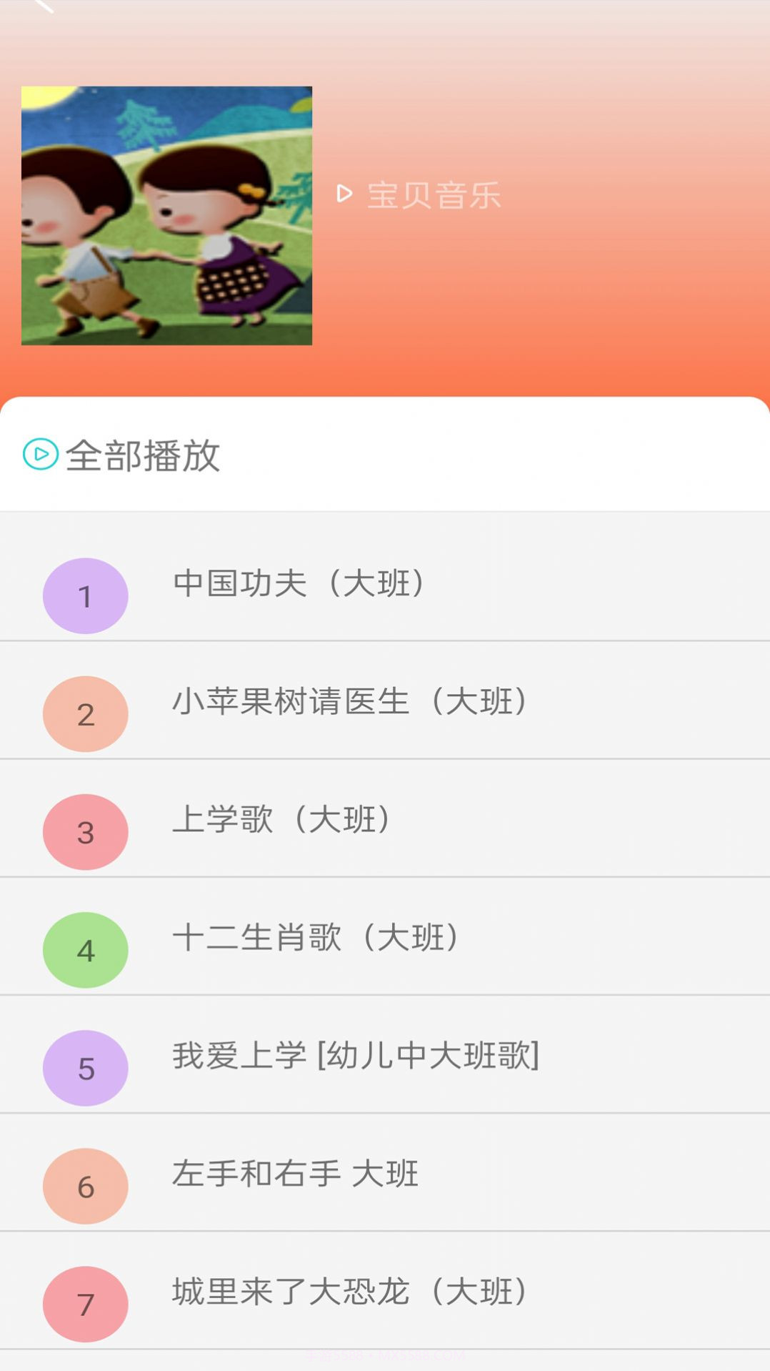 云酷听音乐截图1