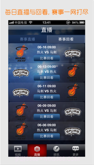 百视通篮球截图3