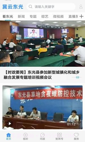 冀云东光客户端截图1 冀云东光客户端截图1