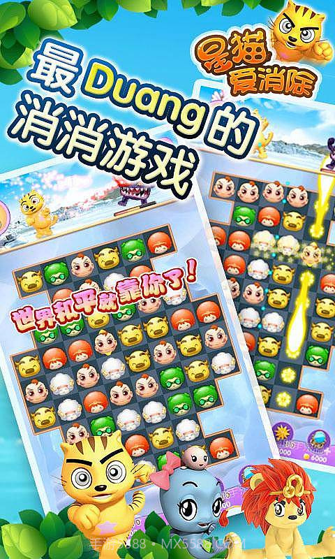 星猫爱消除截图3 星猫爱消除截图3