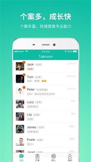 Talkroom咨询师截图2