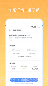 云泊停车截图1 云泊停车截图1