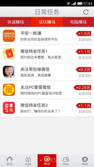 蛋蛋赚截图2 蛋蛋赚截图2