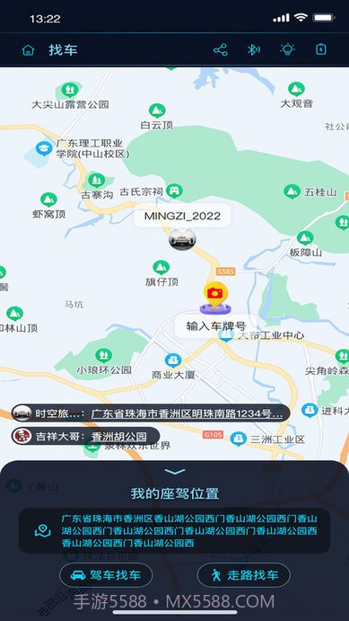 时空旅行表截图2