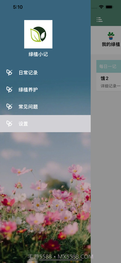 绿植小记截图3 绿植小记截图3