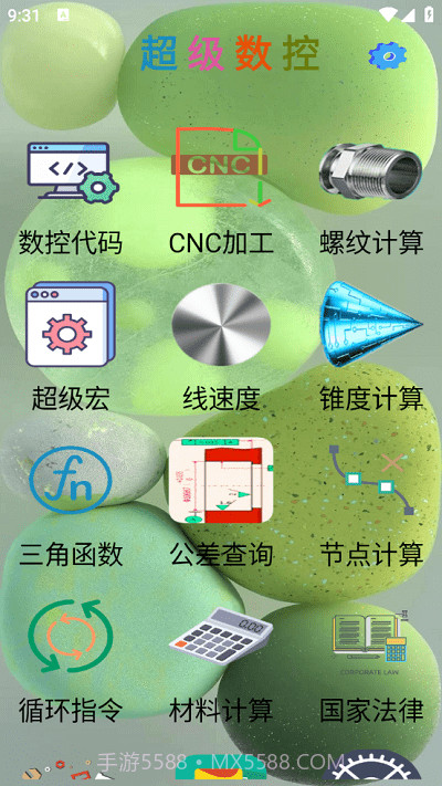 超级数控编程截图1
