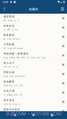 乐果成语词典截图2 乐果成语词典截图2