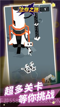 生存之路截图3
