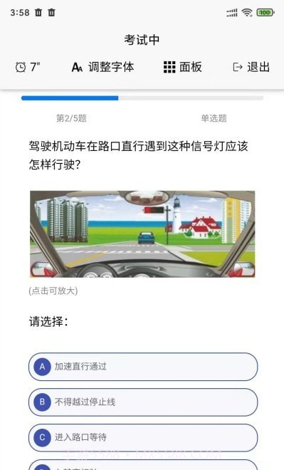 全民考试助手截图3