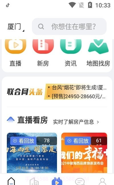 房地产联合网截图1 房地产联合网截图1