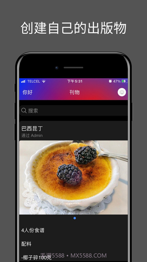 巴西美食食谱截图4