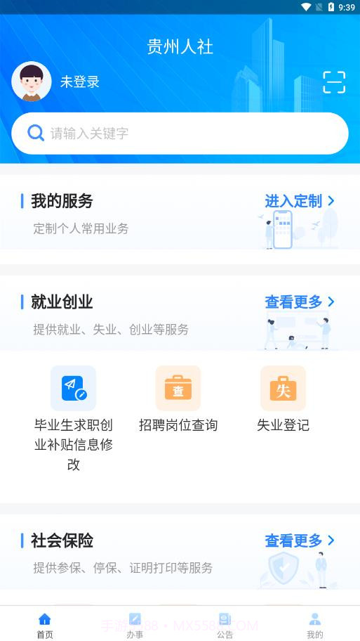贵州人社截图1 贵州人社截图1