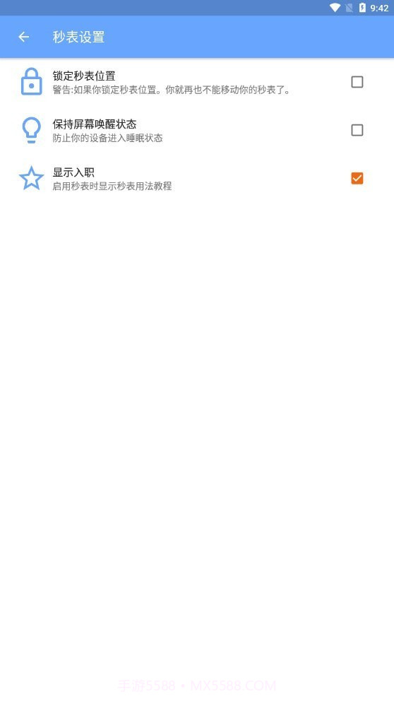 速通秒表截图2 速通秒表截图2