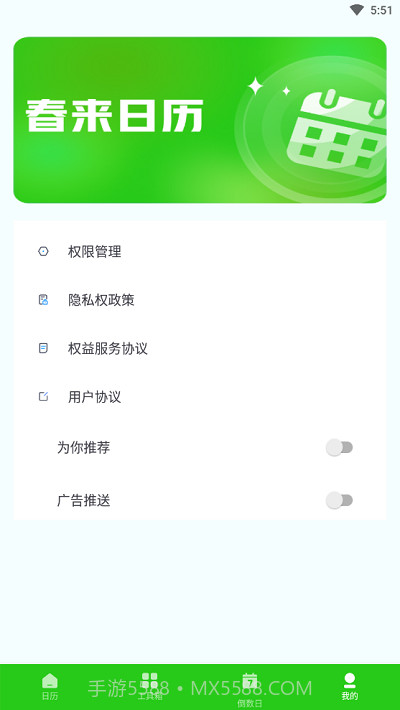 2023春来日历截图4