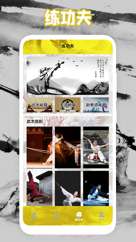 功夫门派安卓截图2 功夫门派安卓截图2