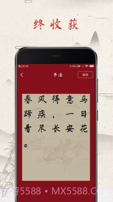 练字帖截图4