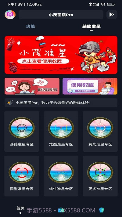 小茂画质Pro截图2 小茂画质Pro截图2