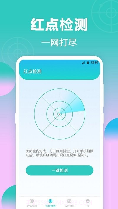 强力检测针孔摄像头截图4 强力检测针孔摄像头截图4