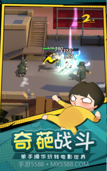 功夫奇遇记截图1 功夫奇遇记截图1