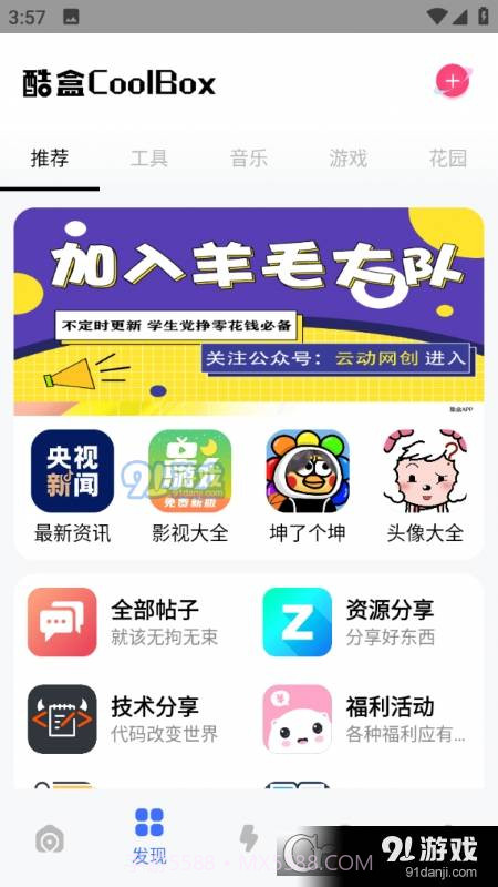 云动酷盒工具箱截图3