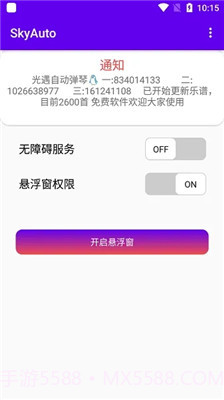 skyauto自动弹钢琴免费版截图1