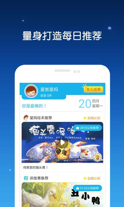 星宝乐园-故事儿歌儿童教育育儿截图3