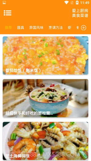 爱上厨房美食菜谱截图3