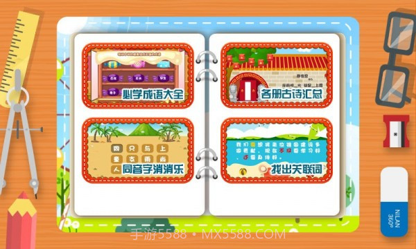 儿童小学课堂截图3 儿童小学课堂截图3
