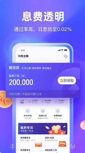 同城贷款截图3 同城贷款截图3