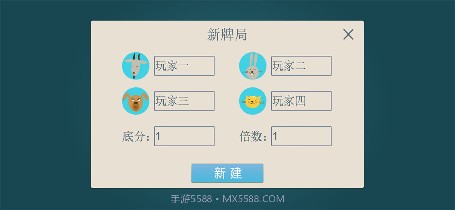 掼蛋计分器截图2 掼蛋计分器截图2