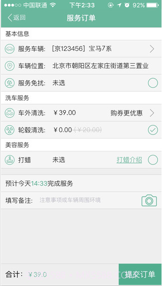 呱呱洗车截图5 呱呱洗车截图5