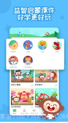 多多早教截图2 多多早教截图2