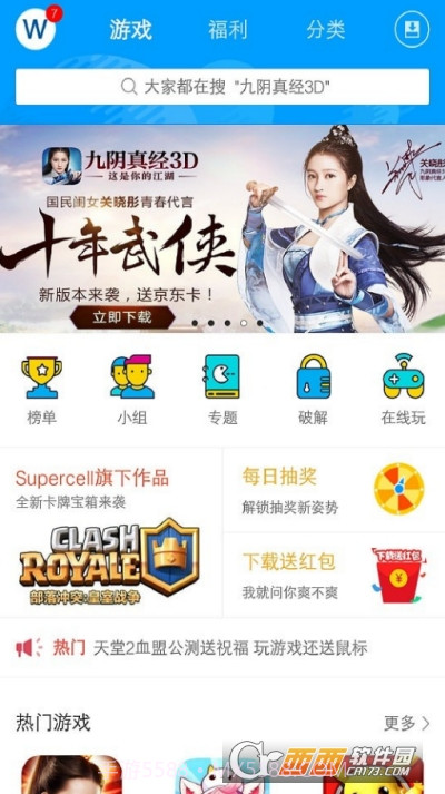 妖豆游戏盒截图2