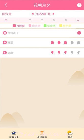 花朝月夕截图2 花朝月夕截图2