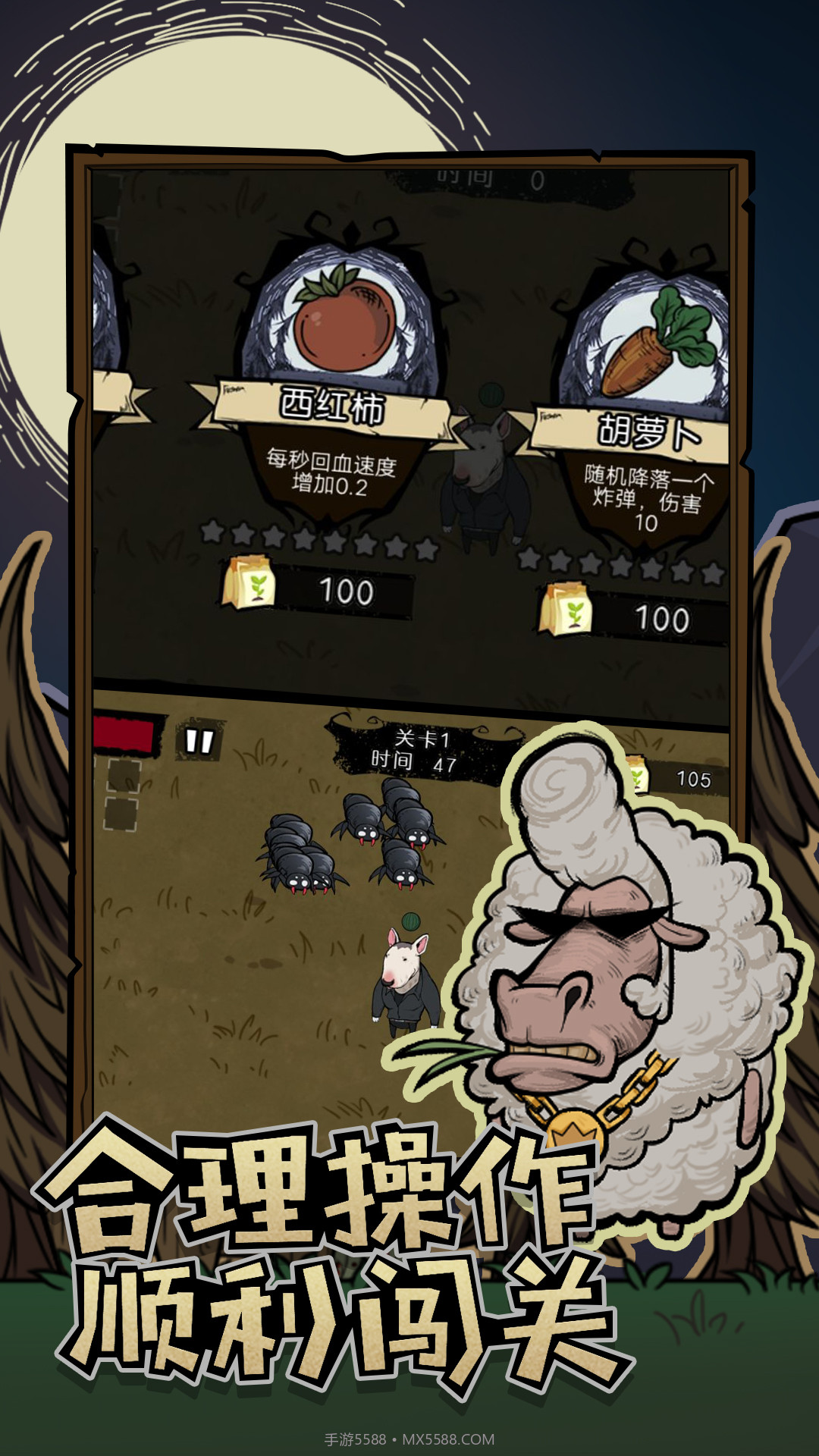 割草动物联盟截图3