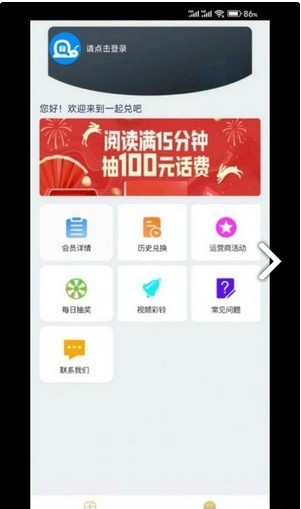 一起兑吧截图1 一起兑吧截图1