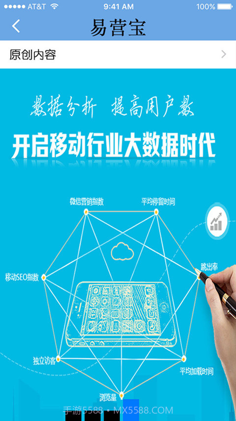 易营宝截图1 易营宝截图1