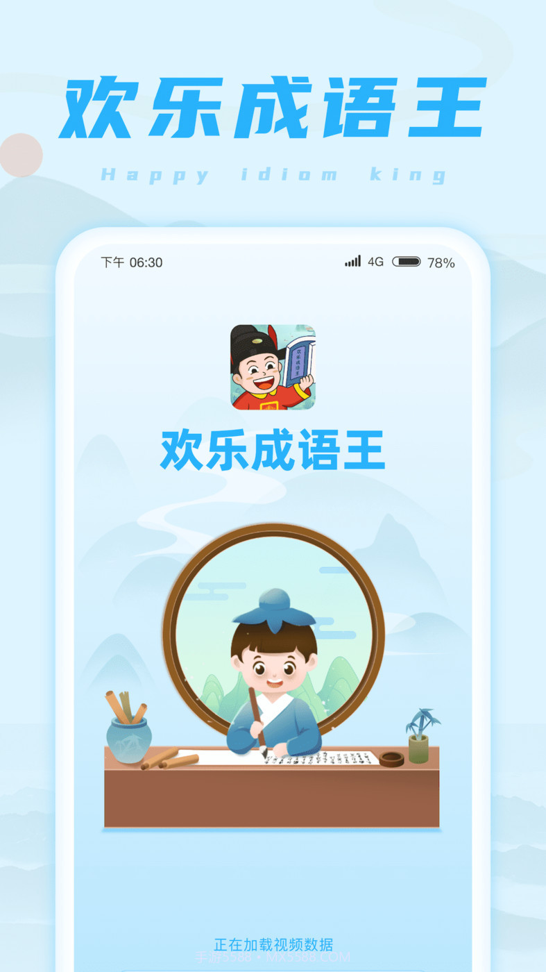 欢乐成语王截图2
