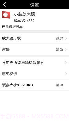 小航放大镜截图3 小航放大镜截图3