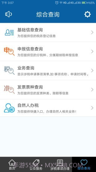 豫税通截图4 豫税通截图4