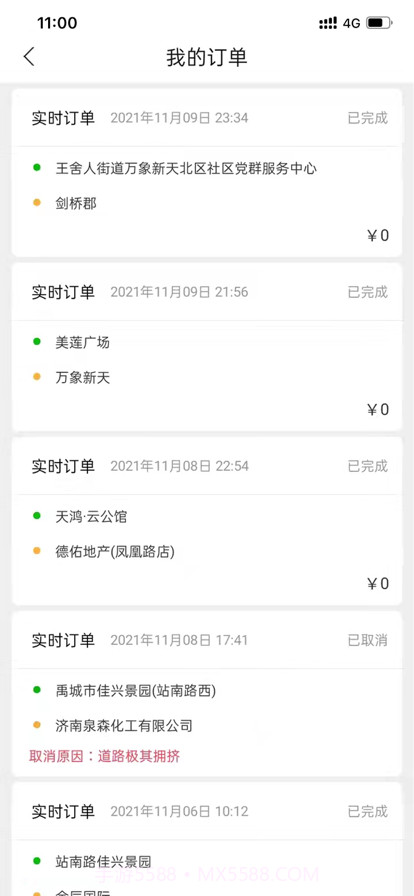 行出行司机端截图3