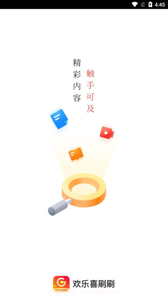 欢乐喜刷刷截图4 欢乐喜刷刷截图4