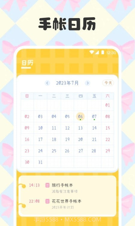 电子手帐笔记本制作截图2 电子手帐笔记本制作截图2