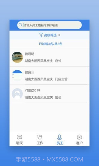 星瑞员工助手截图3