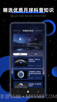 moon我的月相截图4 moon我的月相截图4