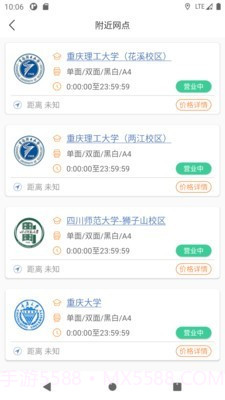 印咖(手机打印)截图3 印咖(手机打印)截图3